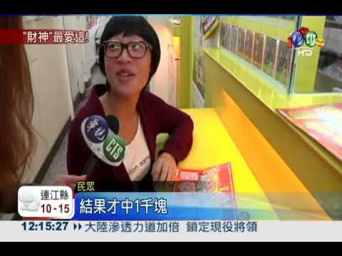 最好運彩券行! 週週有人刮中百萬