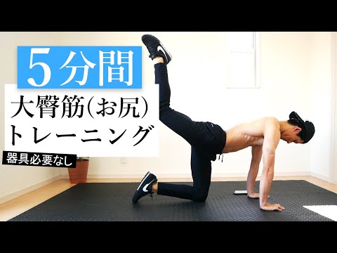 器具を使わずに自宅で大臀筋（お尻）を鍛える方法 – ベストエクササイズ10