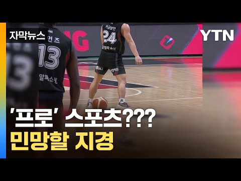 어이없는 오심 속출에 초유의 사태까지...KBL '최악의 시즌'