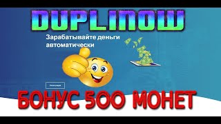 DUPLINOW 1 USDT на Payeer и FaucetPay МГНОВЕННО