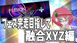 【遊戯王マスターデュエル】毎日朝活　フェス完走目指してまったり進める昭和生まれアラフォーＪＫ決闘者　【雑談/JPVtuber/バ美肉】