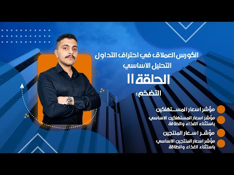 Powered by YouTube: شرح المؤشرات الاقتصادية