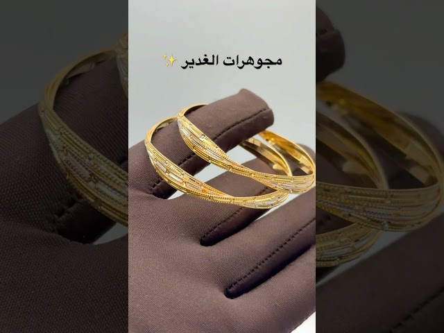 غوايش صب المجدُول مكس ذهب صافي عيار 21