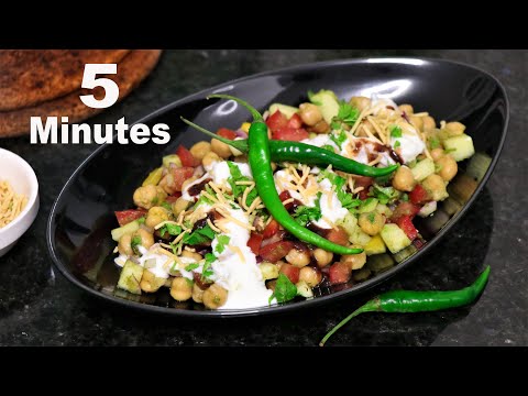 How to Make Chana Chaat in 5 Minutes | Indian Chaat Recipe