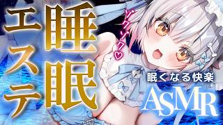 【ASMR】気づいたら眠てる！極上睡眠エステ。泡・炭酸・オイル・頭皮マッサージ・タッピング・耳かき・吐息 Ear Cleaning＆Head Spa  deep sleep【周防パトラ】