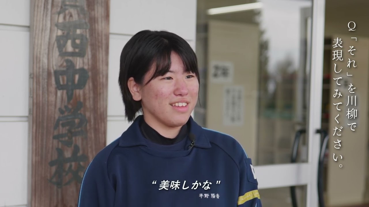 和賀西中学校 地域PR映像