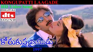 Download lagu KONGUPATTI LAAGADE HD Video Song | DTS AUDIO | KORUKUNNA PRIYUDU 1997 | VADDE NAVEEN | PREMA | BMG mp3 Download lagu KONGUPATTI LAAGADE HD Video Song | DTS AUDIO | KORUKUNNA PRIYUDU 1997 | VADDE NAVEEN | PREMA | BMG mp3