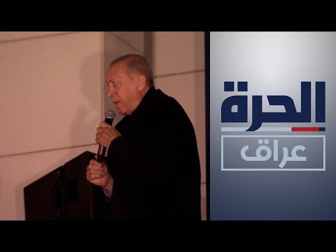 شاهد بالفيديو.. ملفات المياه والنفط وحزب العمال الكردستاني تتصدر مباحثات إردوغان في بغداد