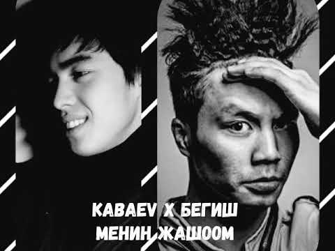 Kabaev X Бегиш - Менин жашоом