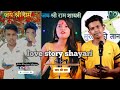 💪जय🙏 श्री राम शायरी🙏 love story shayari Bihari shayeri golu bhojpuri shayari Bihar 
