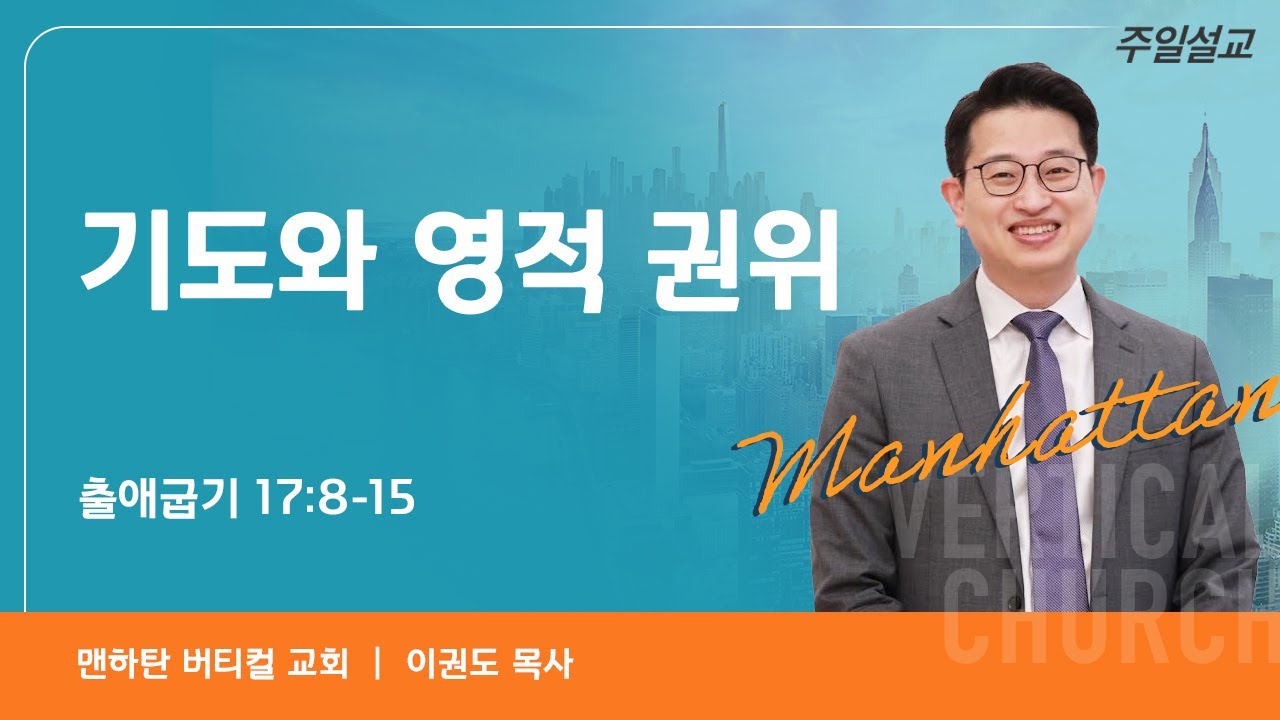 기도와 영적 권위