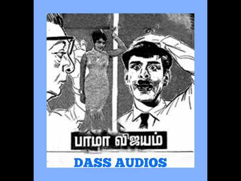 ஆனி முத்து வாங்கி வந்தேன் - LONG VERSION. (படம் - பாமா விஜயம்)