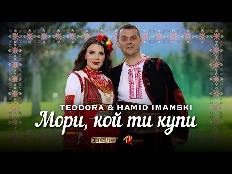 Teodora & Hamid Imamski / Теодора & Хамид Имамски - Мори, кой ти купи  (Official Music Video)