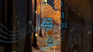 על ידי ניגונים: שילה אליה & freepic🦋