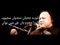 Tere Hundiya Sundiya Mehbooba | Urdu Lyrics | By | Nusrat Fateh Ali Khan