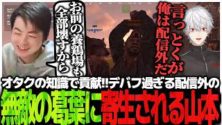 Rustオタクの知識で貢献!!デバフ過ぎる配信外の無敵の葛葉に寄生されるSasatikk【Rust】