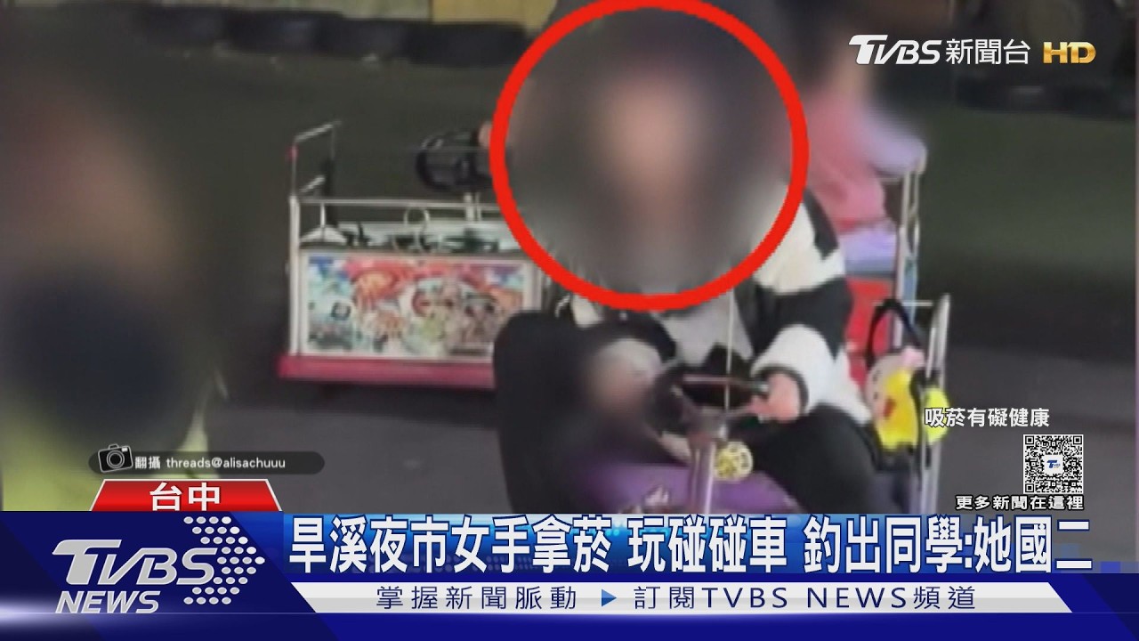 旱溪夜市碰碰車「邊開邊拿菸」！釣出同學稱才國二　中市衛局：夜市無法開罰