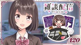 【定期雑談】まいの闇鍋ラジオ🍲#120｜秋の夜長に話題ごった煮トークでも 【初見歓迎】