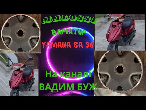 Настройка вариатора Yamaha Jog 36