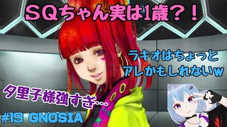 #19 GNOSIA【SF人狼ゲーム】