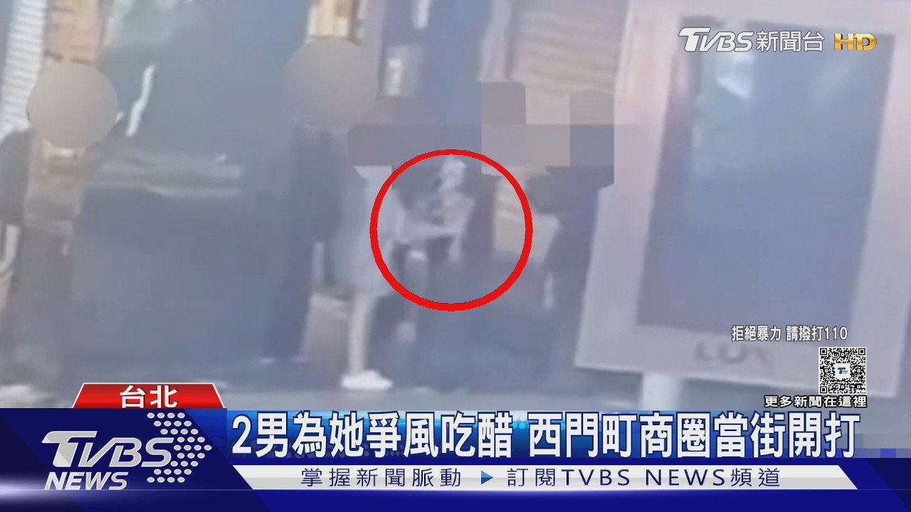 西門町爆街頭衝突!2男「爭風吃醋」動手 女子夾中間超尷尬