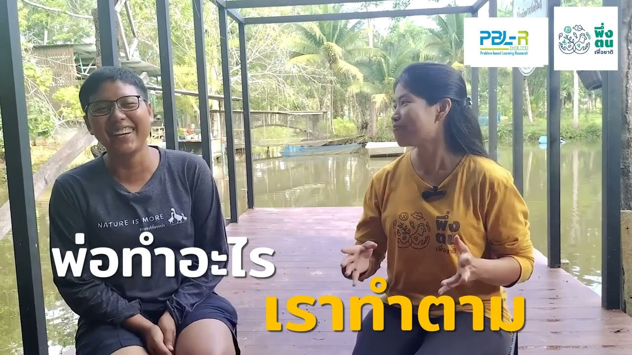 พึ่งตน เพื่อชาติ 🏠 เพจมิตร (มิตร Mitr) 💕