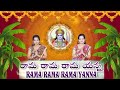 Rama Rama Rama Yanna