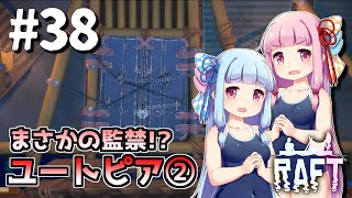 【Raft】ふりむけば日本海38【VOICEROID実況】