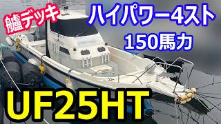 ヤマハ UF25HT の紹介Youtube動画