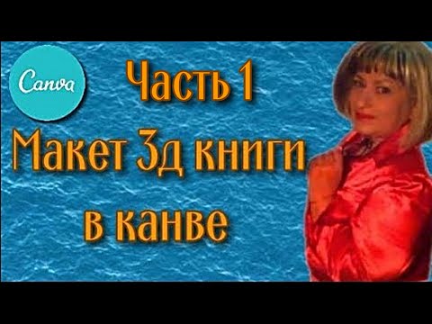 3d книга Часть 1 Как Создать титульную и торцевую части книги