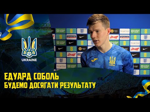 Едуард Соболь: «Ще багато ігор попереду. Будемо досягати результату»