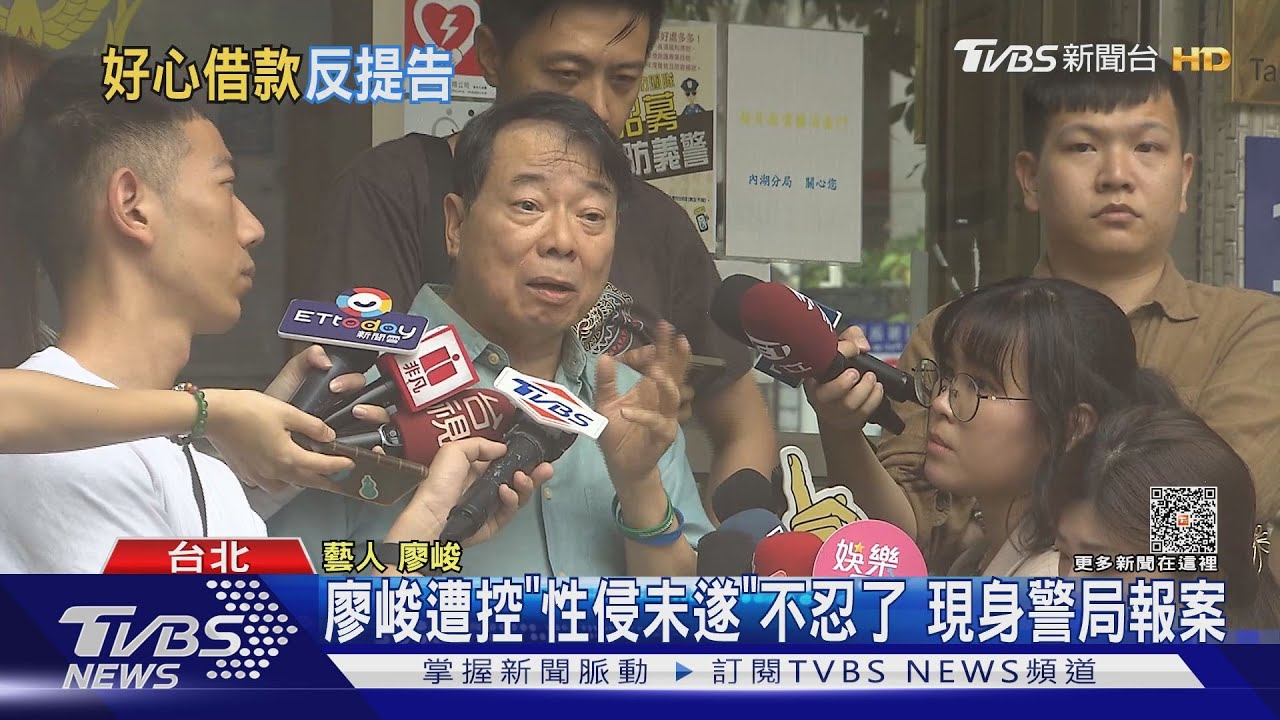 養老鼠咬布袋?廖峻伸援手助網紅遭控「性侵未遂」不忍了提告