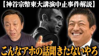【東大生が神谷の話聞くと思う？】東京大学五月祭での神谷宗幣の講演中止と三島由紀夫について【2026/05/17】