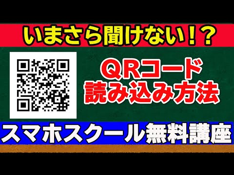 Android 用 QR スキャナー: 既知のアプリを今すぐ削除します