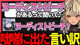 咄嗟の言葉で小柳ロウの首を絞めてしまう神成きゅぴ【切り抜き/神成きゅぴ】