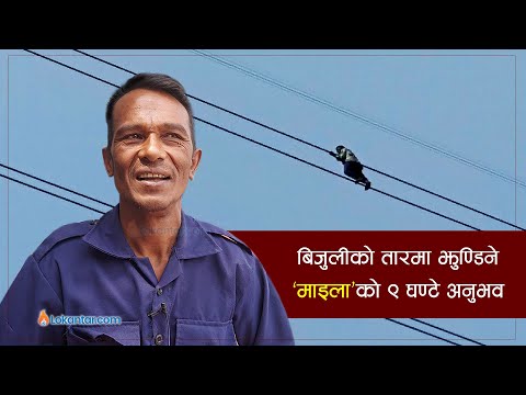 अझै रिस उठाएको भए तारैतार हिँडेर काठमाडौं आइदिन्थें– माइला [भिडियो]
