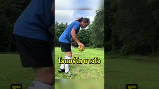 "ลุงพกอะไรไว้ครับเนี่ยยย" #football #brasil
