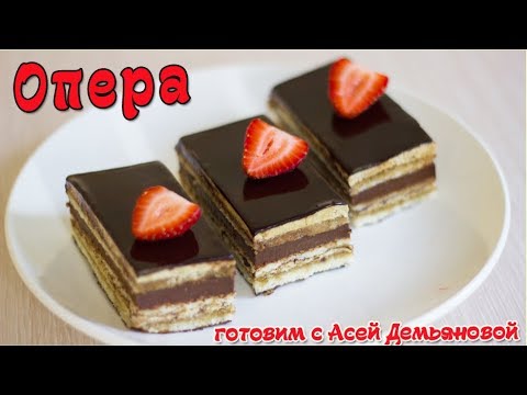 Торт Опера Классический Рецепт С Фото Пошагово