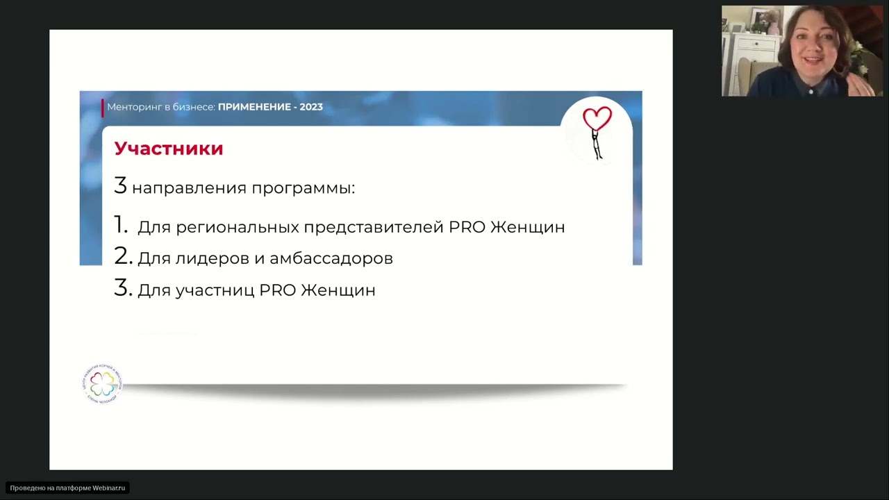 Анастасия Грец  Внедрение и развитие менторской программы для сообщества pro женщин