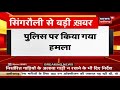 हिर्वाह बस्ती का है पूरा मामला Singrauli में