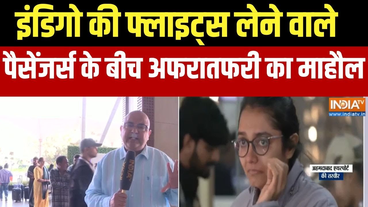 Ahemdabad Indigo Crisis Report: इंडिगो की फ्लाइट्स लेने वाले पैसेंजर्स क