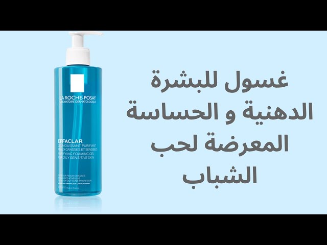 لاروش بوزيه لوشن منظف ومهدئ للبشرة الحساسة 200 مل