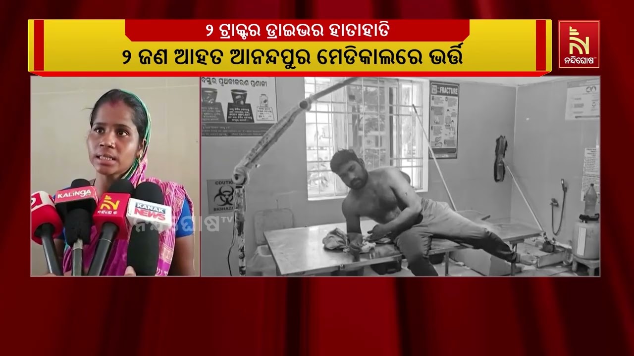 ବେଆଇନ ବାଲି ଟ୍ରାକ୍ଟର ଲୋଡିଂକୁ ନେଇ ୨ ଟ୍ରାକ୍ଟର ଡ୍ରାଇଭରଙ?