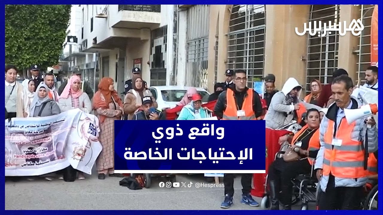 المكفوفون يكشفون مشاكل الولوج والعمل والحماية الاجتماعية في يومهم العالمي thumbnail