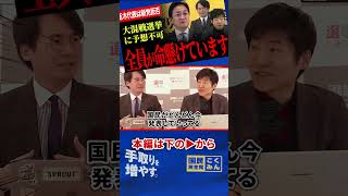 【新党発足で選挙の行方は！？】起こる変化を有識者が解説！玉木代表は「中道改革連合には絶対入りません！」【玉木雄一郎/国民民主党/選挙ドットコム】