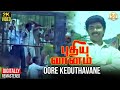 Puthiya Vaanam Tamil Movie Songs Oore Keduthavane Video Song Sathyaraj Sivaji Ganesan