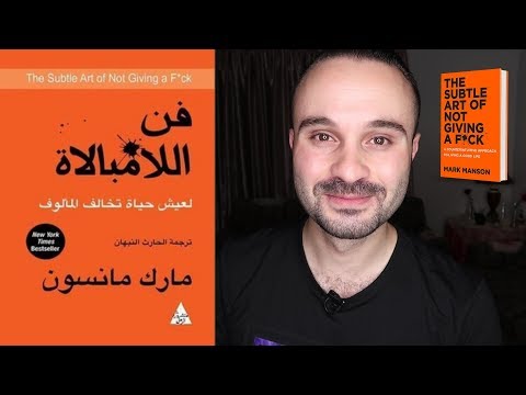فن اللامبالاة  ارض الكتب