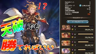 【グラブル】難しいことは天破でゴリ押シエテHL
