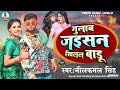 Video Golab Jaisan Khilal Banru Neelkamal Shingh Ft Shilpi Raj Terendig Bhojpuri Song