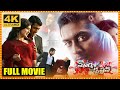Surya Son Of Krishnan Re Releasing Full Movie Surya Simran Sameera Reddy Cinema Theatre
